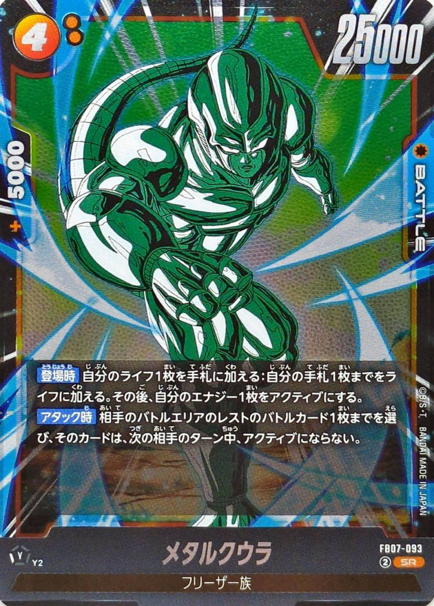 未剥がし】ドラゴンボールカードダス スーパーバトル 114 メタルクウラ