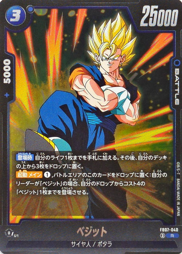 ベジット【R】{FB07-040} - カードラッシュ ドラゴンボール