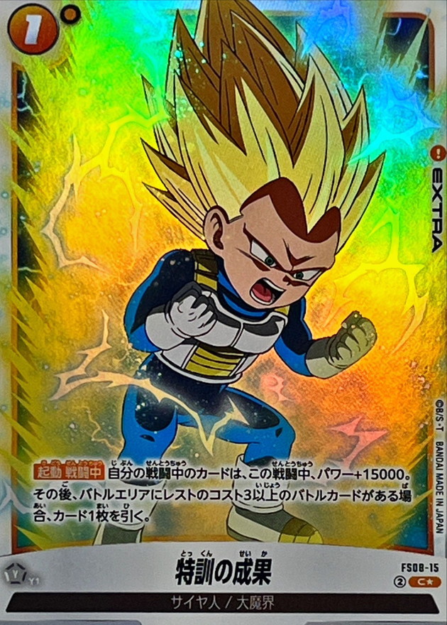 状態A-〕特訓の成果(パラレル)【C☆】{FS08-15}