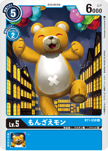 illus:TomotakeKinoshita)もんざえモン【C】{BT1-038}《青》