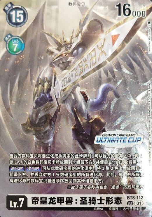 01)(中国語/illus:Naochika Morishita)インペリアルドラモン