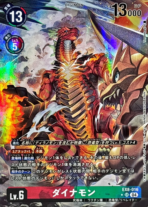 04)(パラレル/illus:Tonamikanji)ダイナモン【SR-P】{EX8-016}《多