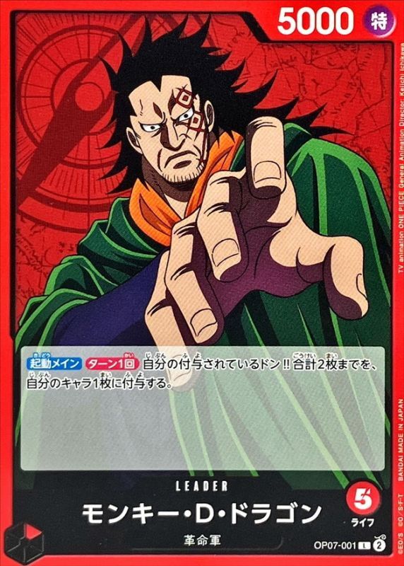 モンキー・D・ドラゴン【L】{OP07-001} - カードラッシュ ワンピース