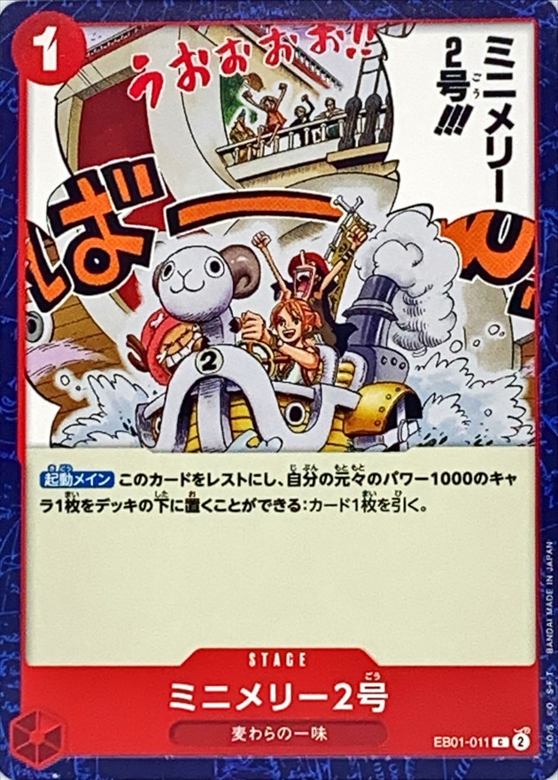 ミニメリー2号【C】{EB01-011} - カードラッシュ ワンピース