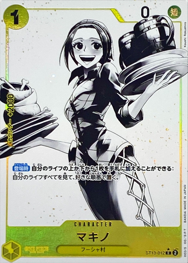 状態A-〕マキノ(パラレル/白黒版)【C/P】{ST13-012}