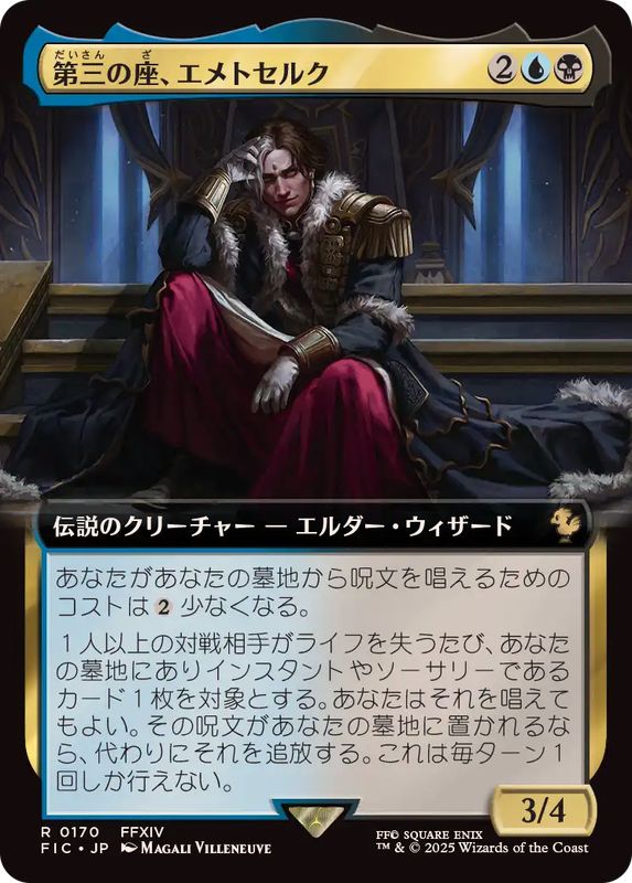 mtg 超稀少 拡張アート FOIL 第三の座、エメトセルク FIC fin 第三の