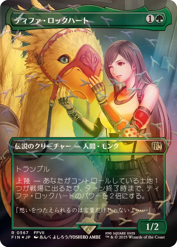 チョコボトラックFOIL)ティファ・ロックハート/Tifa Lockhart《日本語