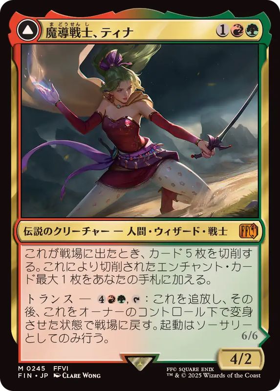 MTG FF 魔導の力を持つ少女 ティナ 日本語 サージfoil サージ・Foil