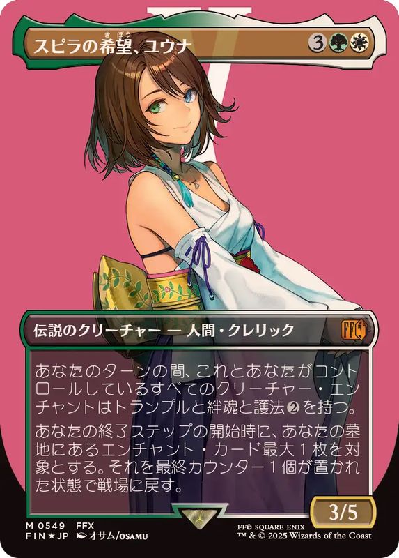 MTG FF スピラの希望、ユウナ サージfoil 日本語版 サージFOIL)スピラ