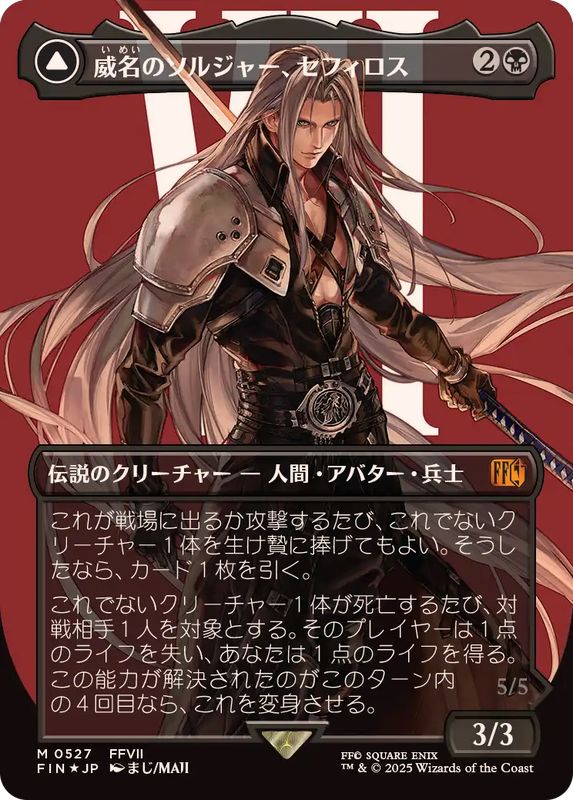 サージFOIL)威名のソルジャー、セフィロス/Sephiroth, Fabled SOLDIER