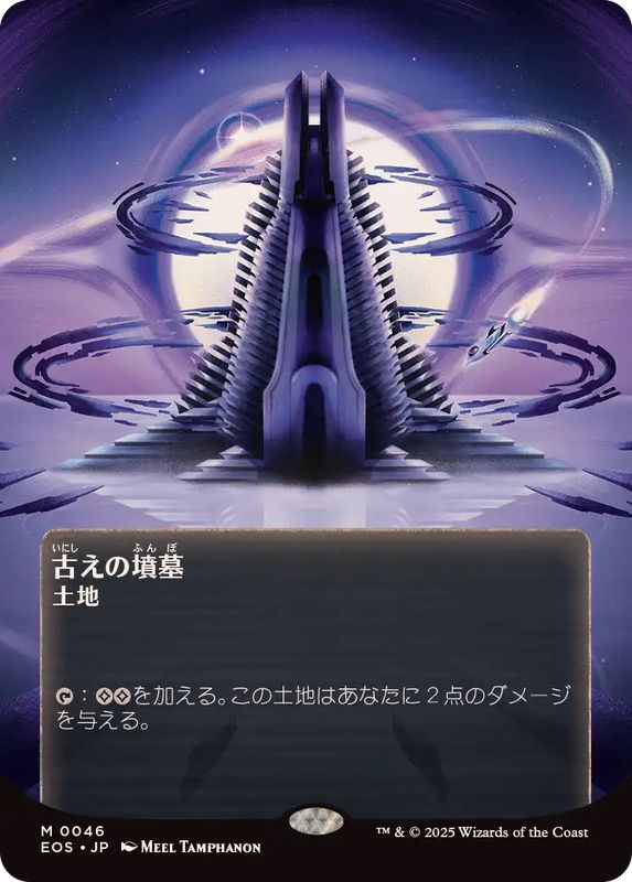 MTG 久遠の終端 古えの墳墓 foil英語版 MTG 久遠の終端 古