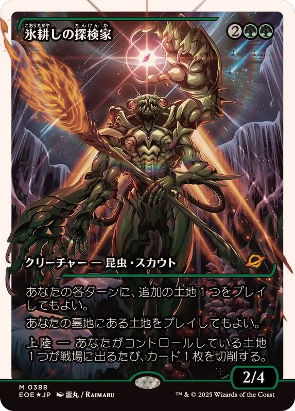 フラクチャーFOIL)氷耕しの探検家/Icetill Explorer《日本語》【EOE】