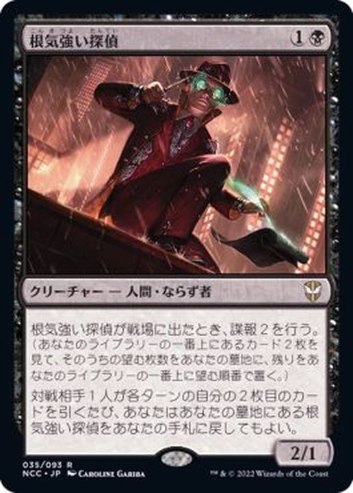 FOIL)(プロモスタンプ)根気強い探偵/Dogged Detective《日本語》【NCC】
