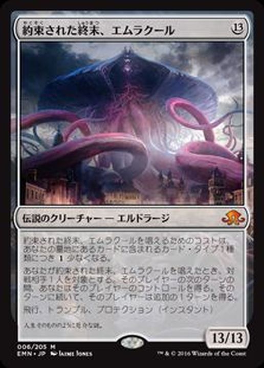 EX]約束された終末、エムラクール/Emrakul, the Promised End《英語