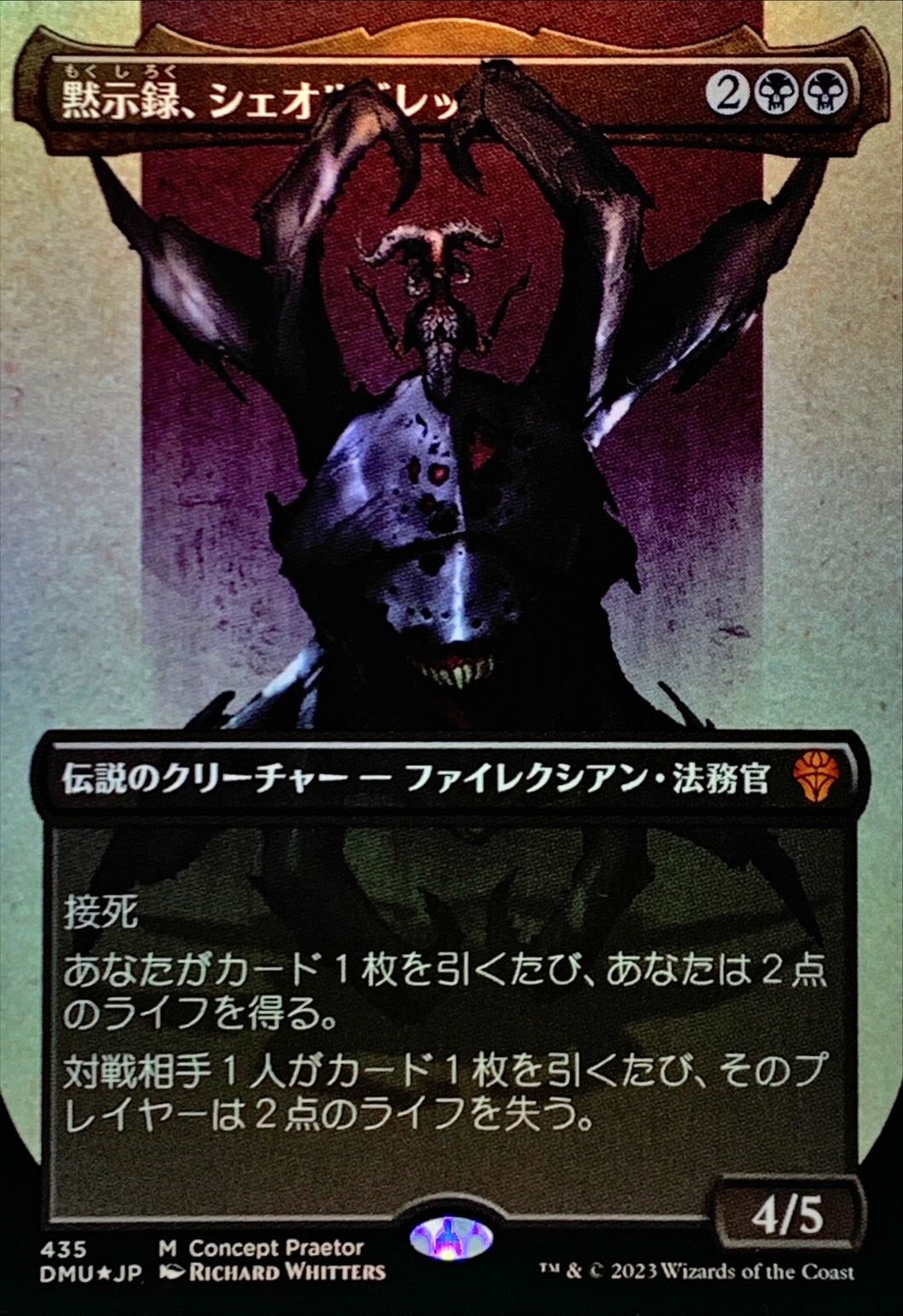 MTG 黙示録、シェオルドレッド プロモ ファイレクシア FOIL