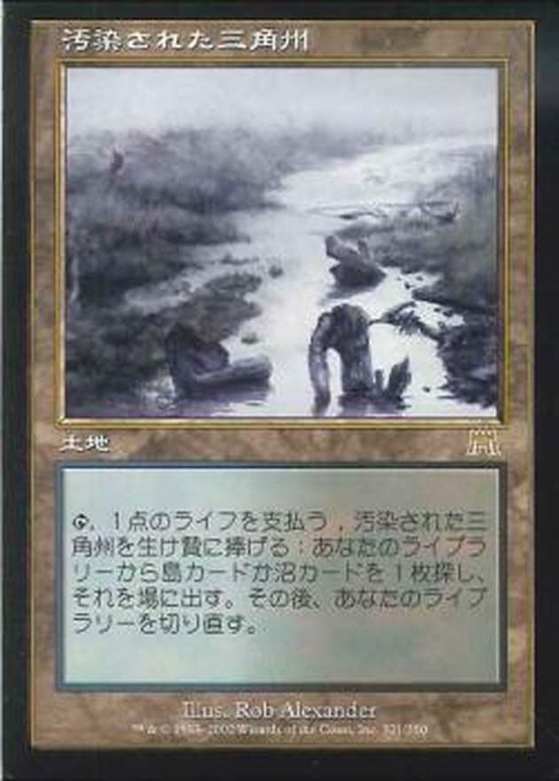 汚染された三角州 / Polluted Delta 日本語 foil MTG 汚染された三角州