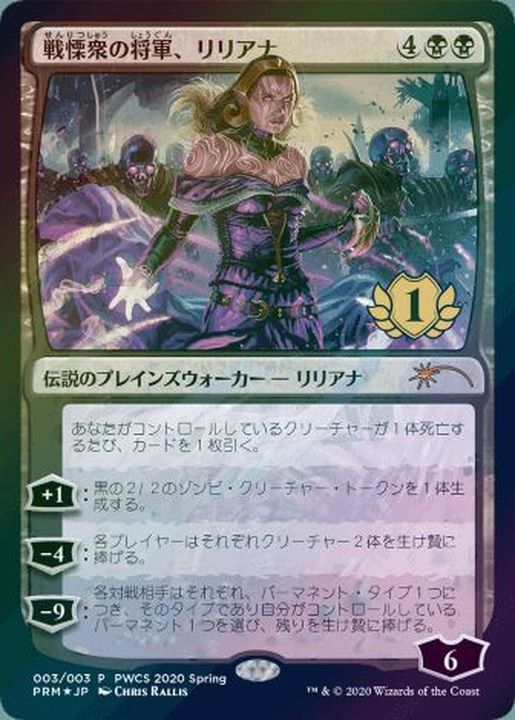 EX+](FOIL)戦慄衆の将軍、リリアナ/Liliana, Dreadhorde General《日本