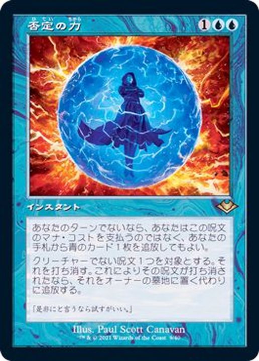 MTG 否定の力/Force of Negation 英語版2枚セット 否定の力 Force of