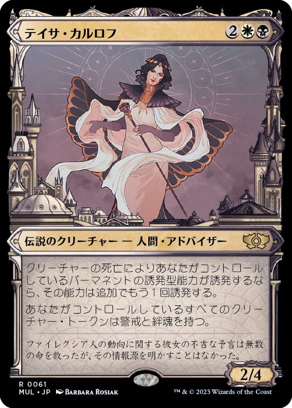 FOIL)テイサ・カルロフ/Teysa Karlov《日本語》【MUL】