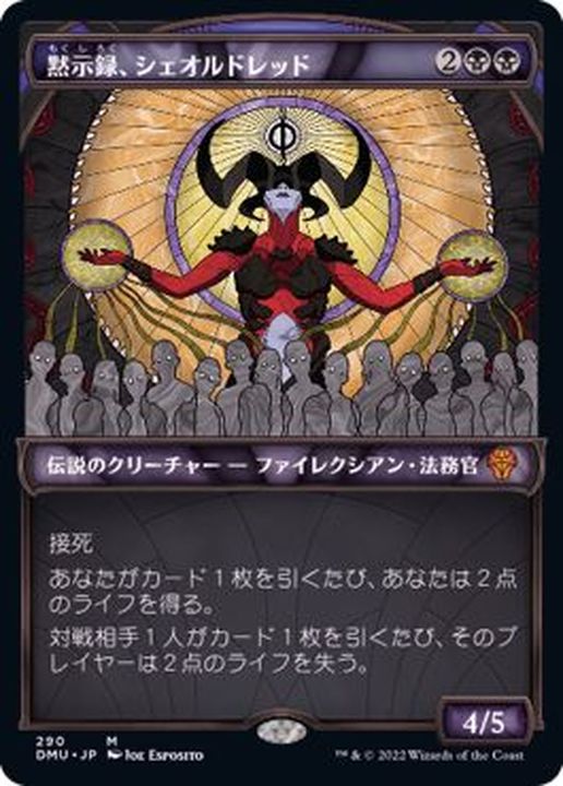 MTG】黙示録、シェオルドレッド✕3種類