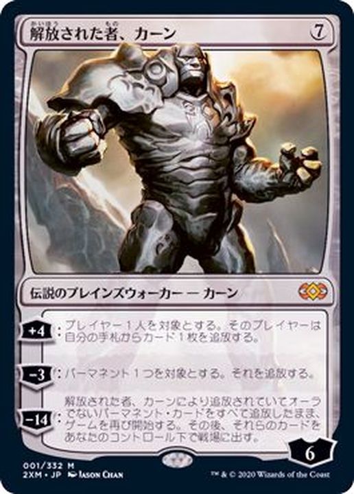 mtg 解放された者、カーン foil版 PTプロモ mtg 解放された者、カーン