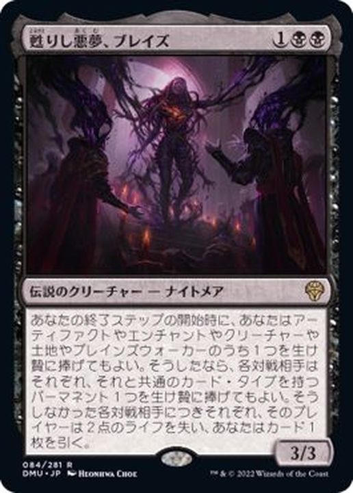mtg 甦りし悪夢、ブレイズ プロモ foil Amazon.co.jp: Mtg 甦りし悪夢