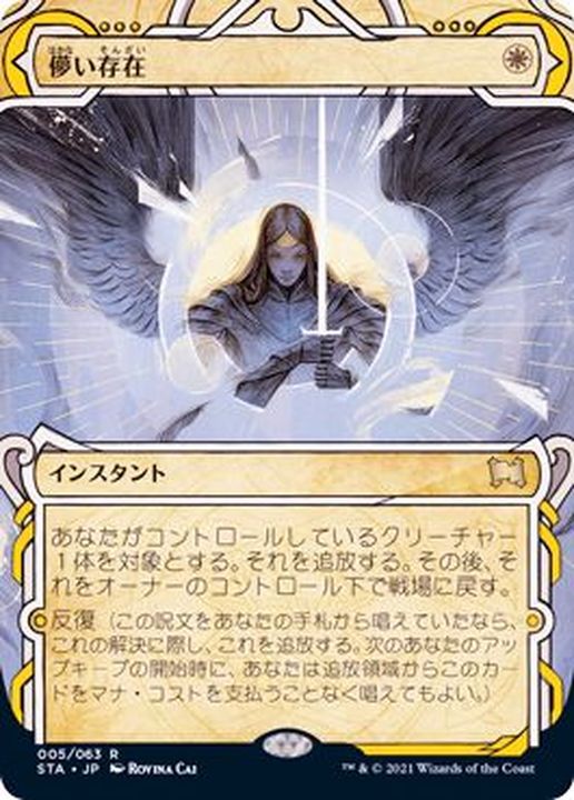 EX+](アーカイブ)儚い存在/Ephemerate《日本語》【STA】