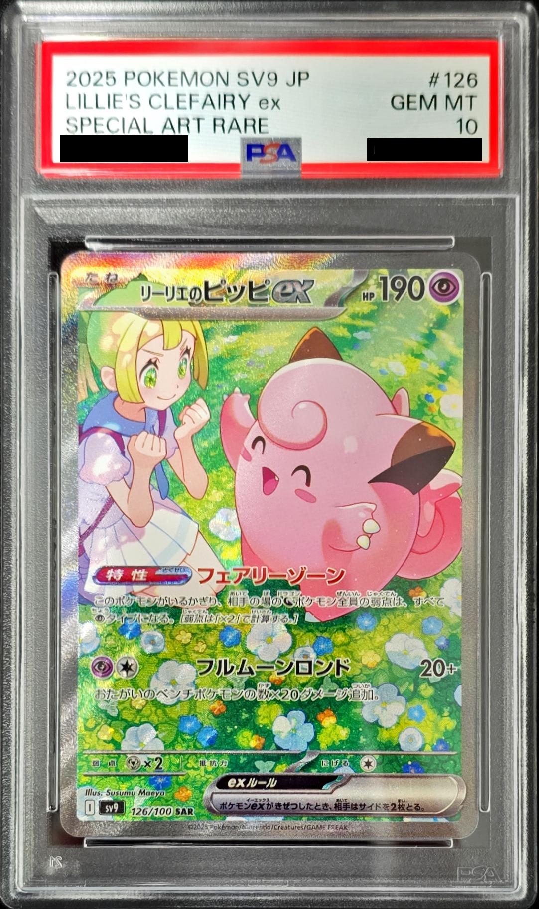 ピッピリーリエ（PSA10） ポケモンカードゲーム ピッピ PSA10 PSA10