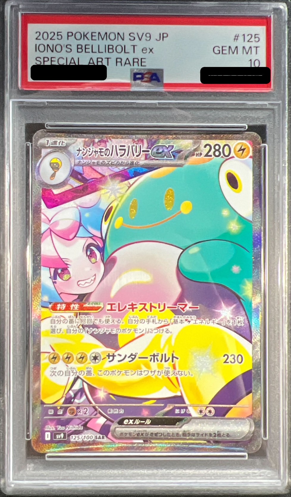 クレイバースト ナンジャモ SAR PSA10 ナンジャモ SAR クレイバースト