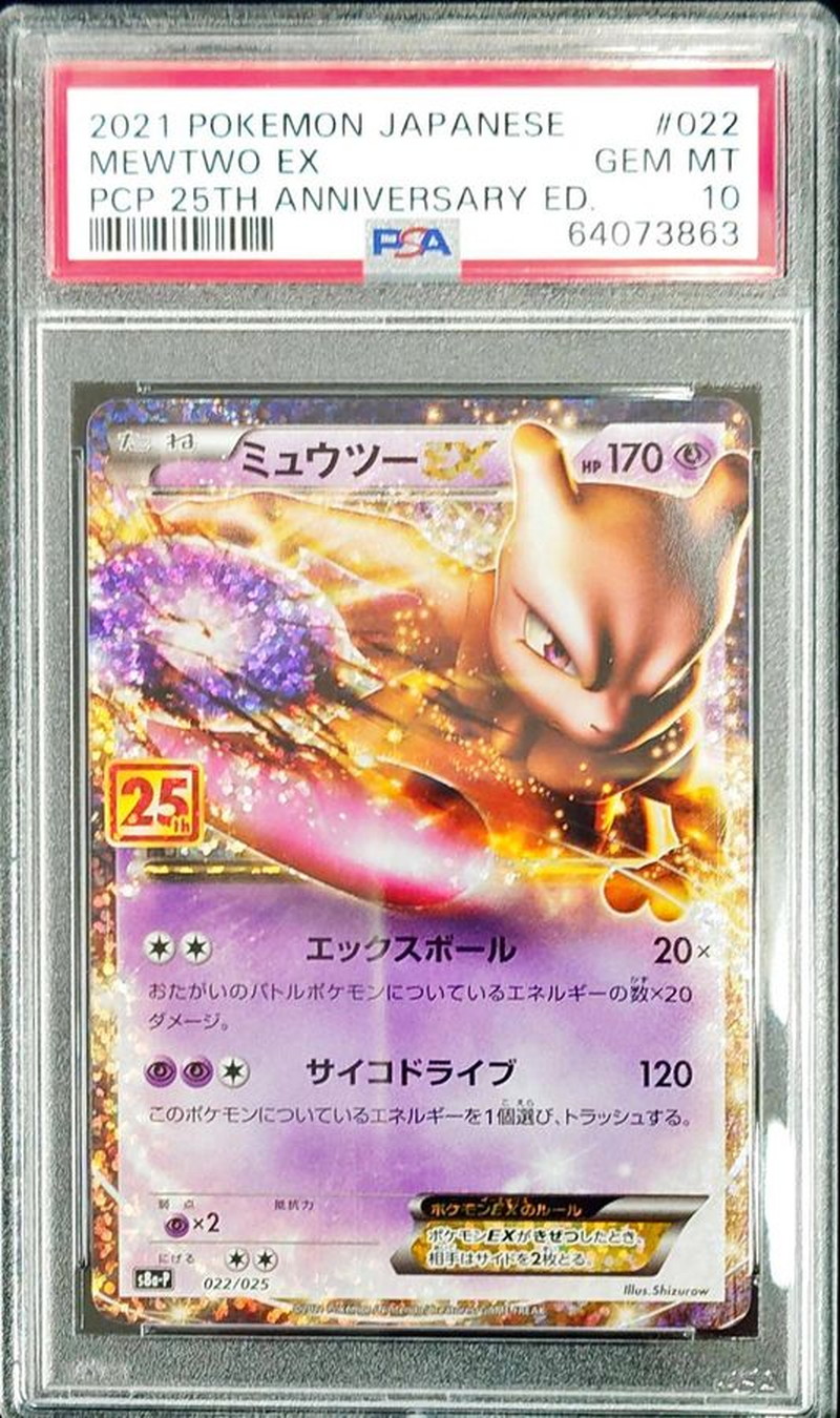 ミュウツーEX 25thプロモ psa10 ミュウツー EX 25th プロモ PSA10