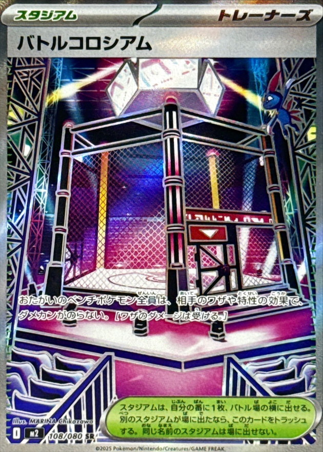 バトルコロシアム【SR】{108/080} - カードラッシュ[ポケモン]