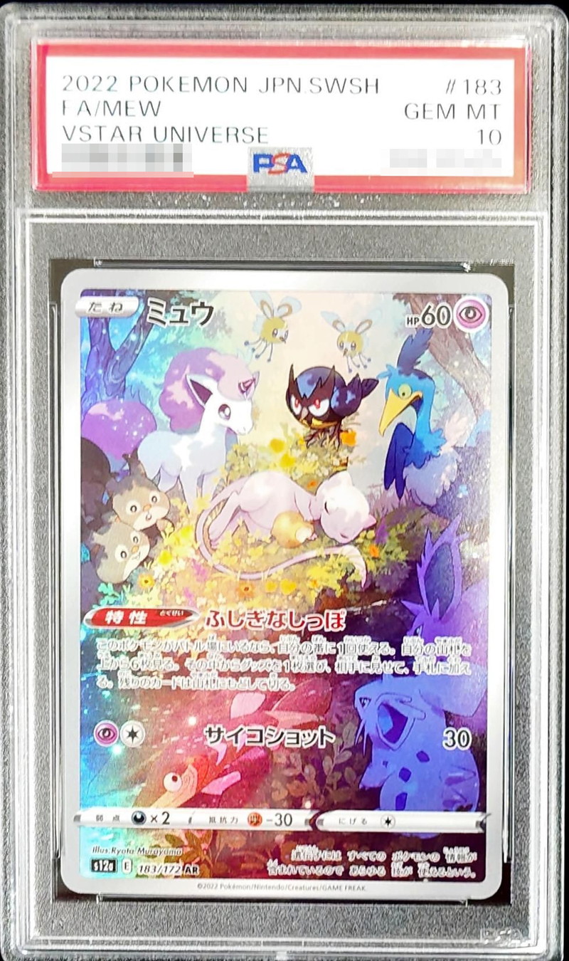 PSA10】ミュウ AR 183/172 ポケモンカード PSA10】 ミュウ (AR) {183