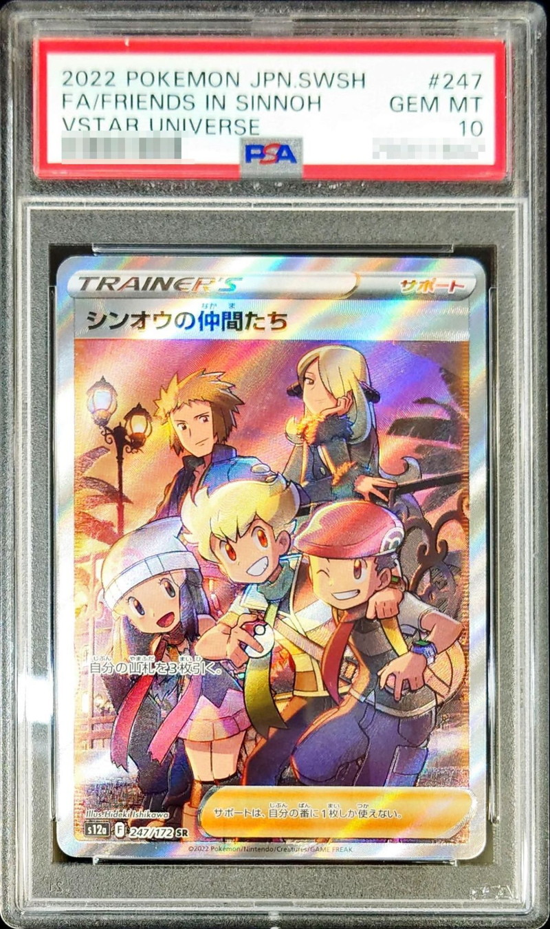 PSA10鑑定済〕シンオウの仲間たち【SR】{247/172}
