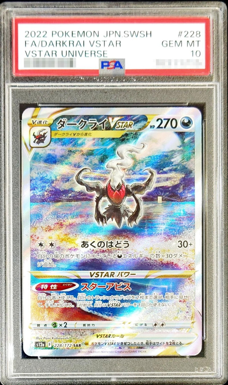 PSA10鑑定済〕ダークライVSTAR【SAR】{228/172}