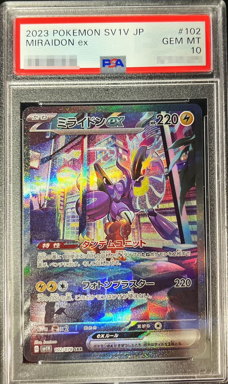 状態難/PSA10鑑定済〕ミライドンex【SAR】{102/078}