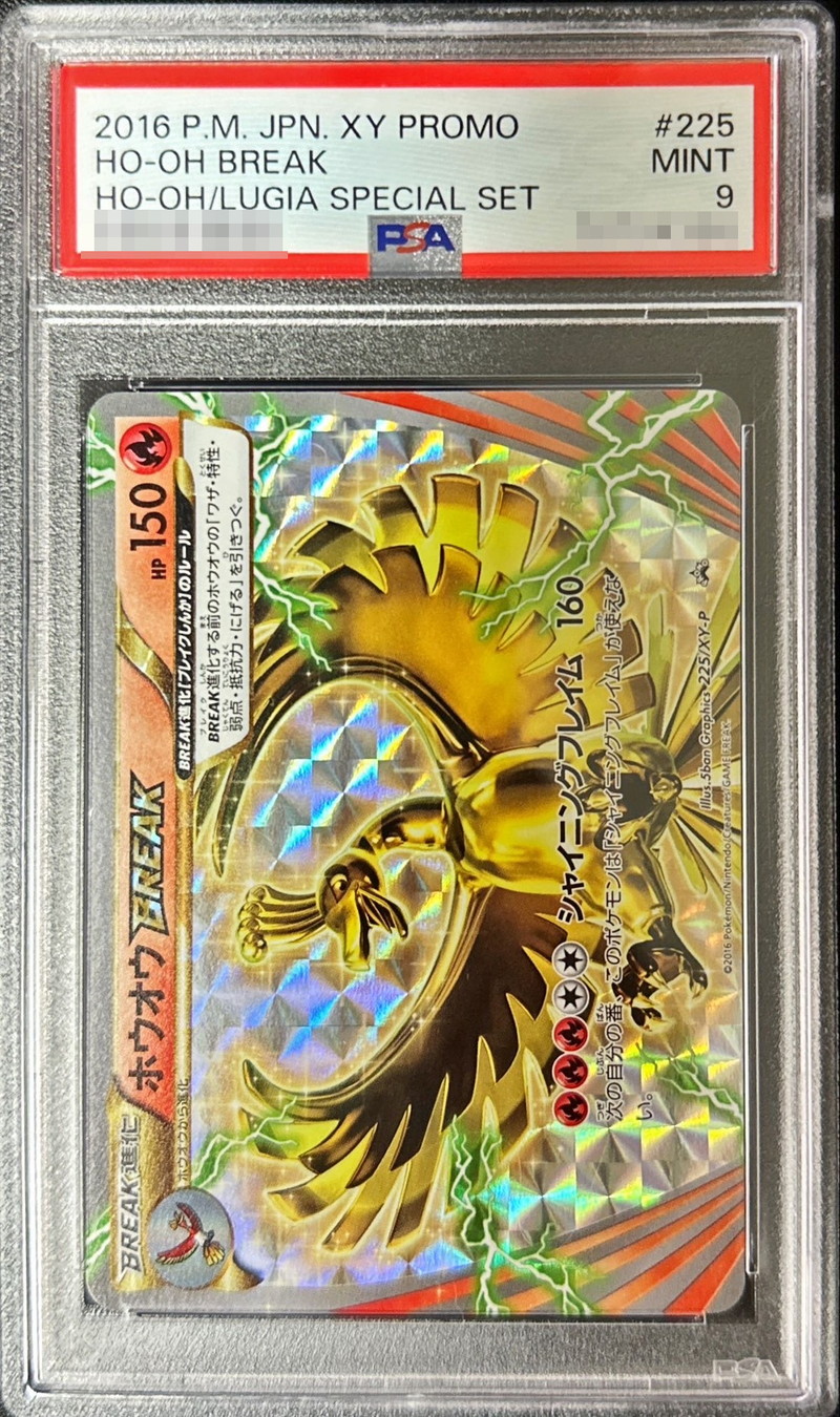 PSA9鑑定済〕ホウオウBREAK【P】{225/XY-P}