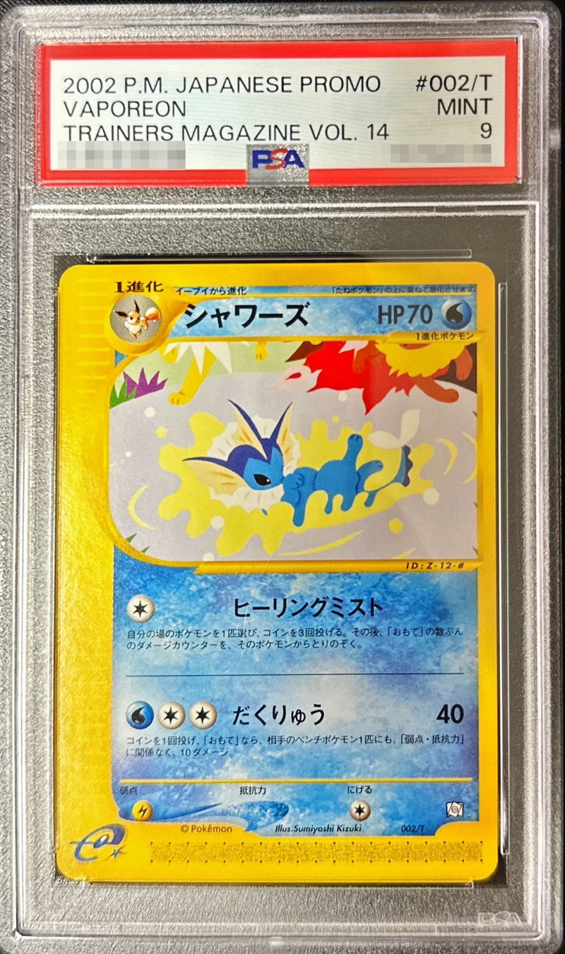 PSA9鑑定済〕シャワーズ(カードe)【-】{002/T}