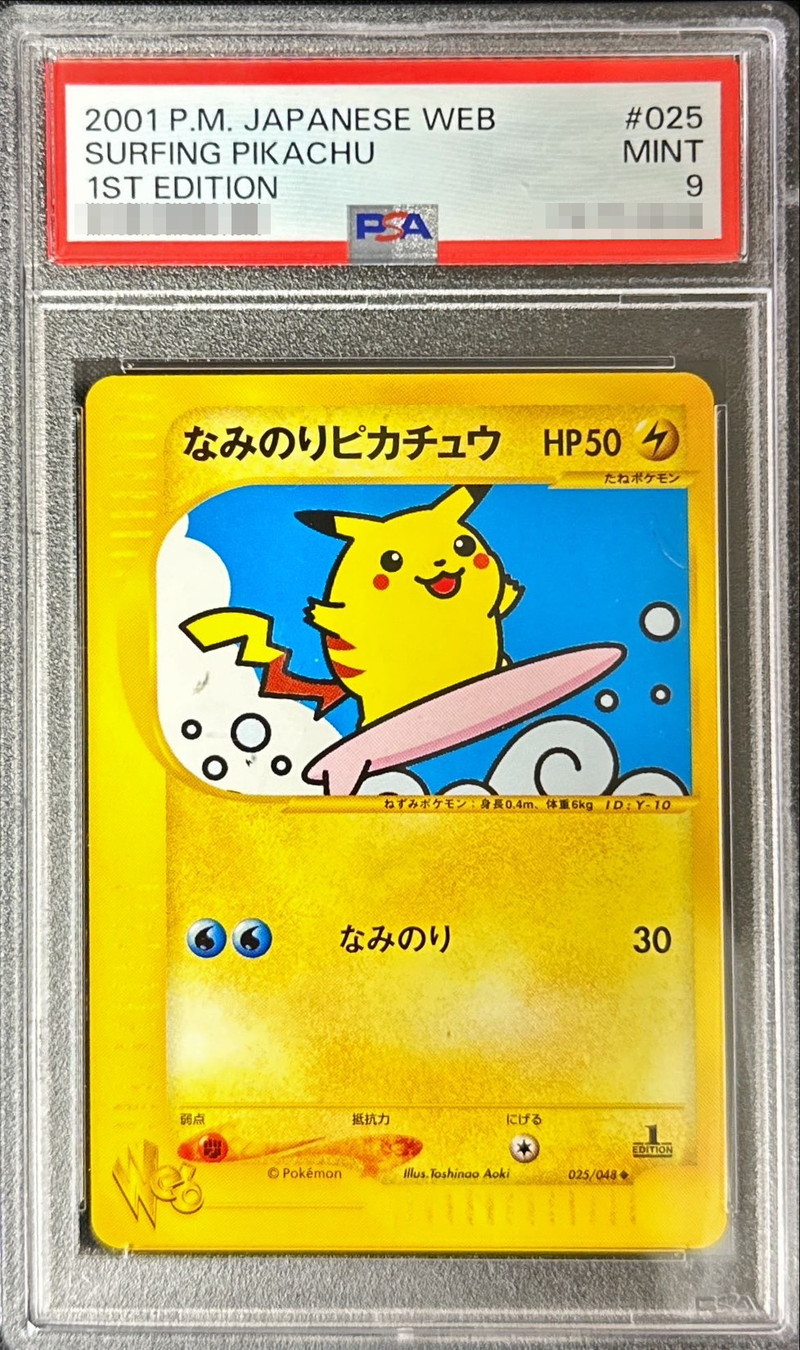 PSA9鑑定済〕なみのりピカチュウ(web)【-】{025/048}