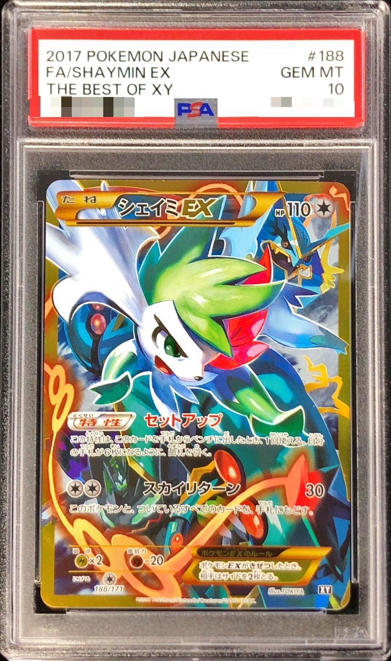 PSA10鑑定済〕シェイミEX(UR仕様)【-】{188/171}