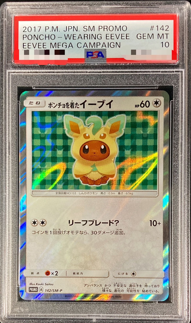 ポケモンカード PSA10 ポンチョを着たイーブイ プロモ ブースター