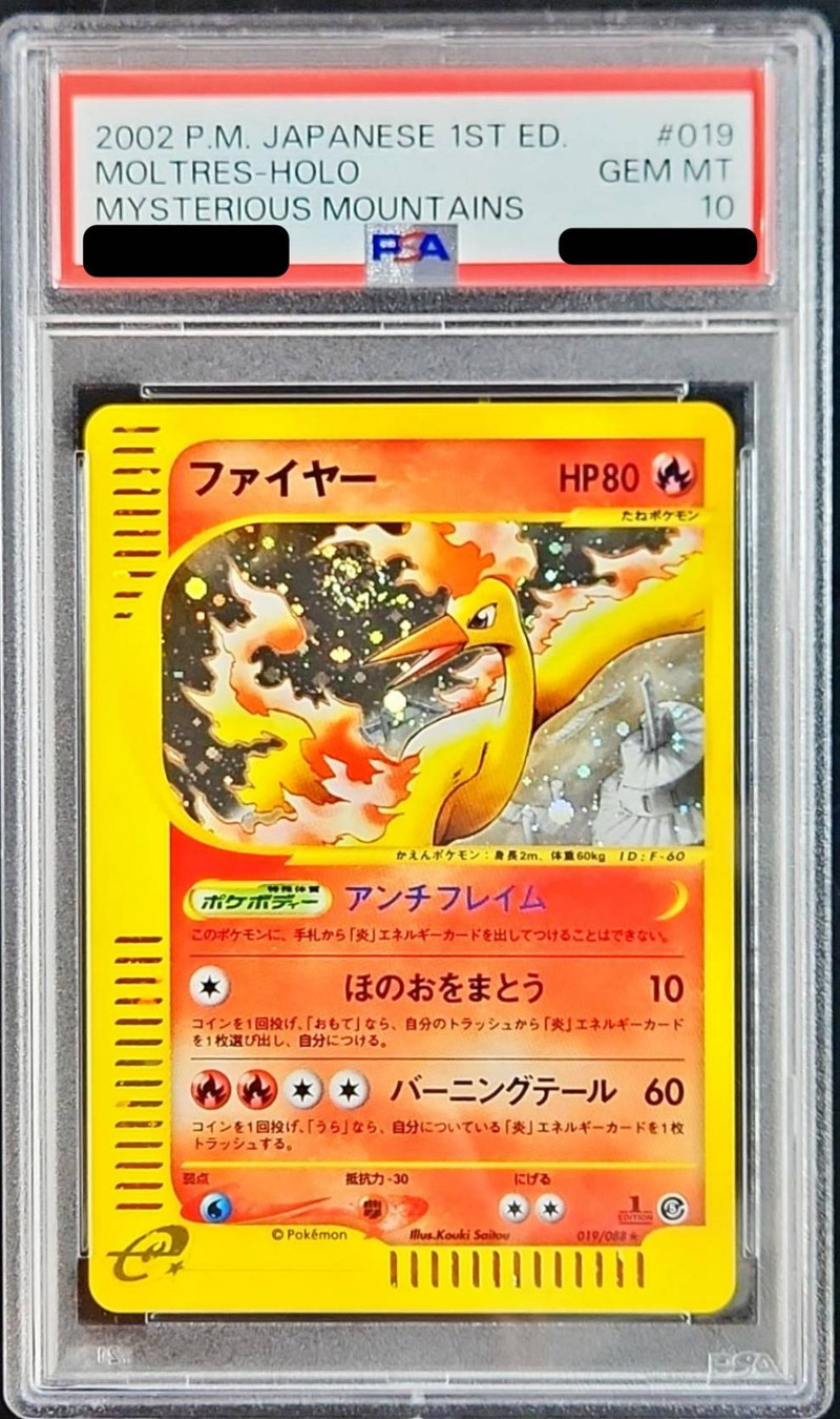 PSA10鑑定済〕ファイヤー(カードe/1ED)【-】{019/088}