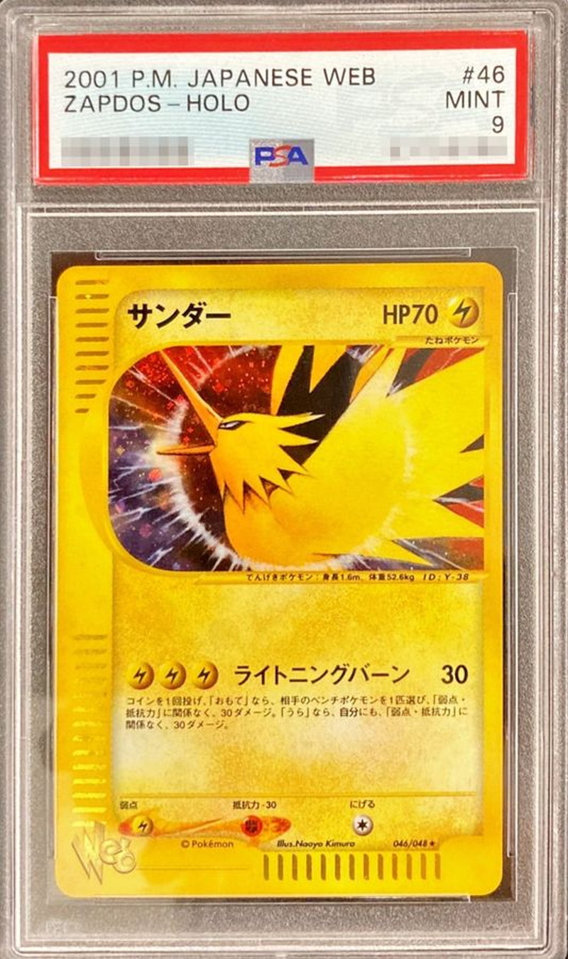 サンダー ☆ PSA10 ポケモンカード☆web 046/048 サンダー(web