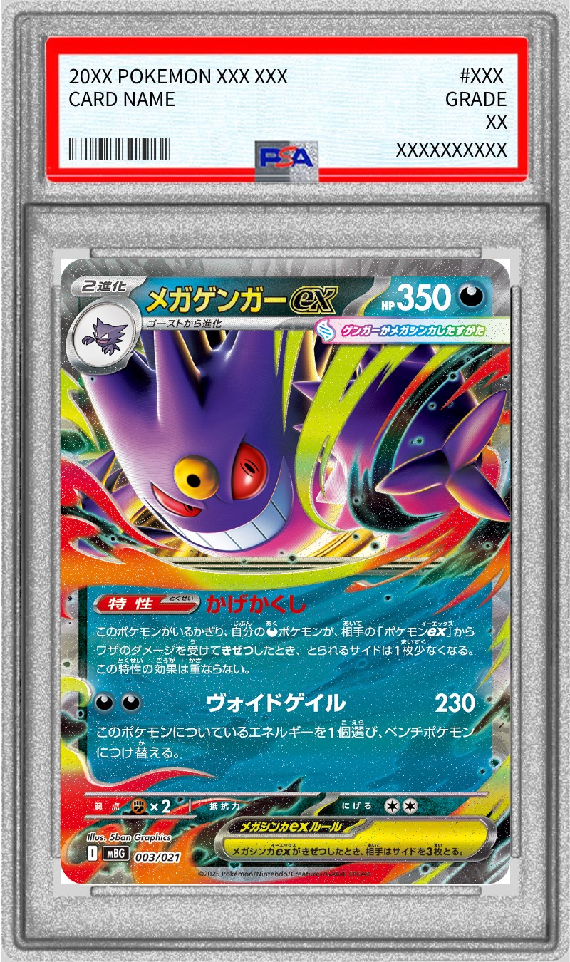 PSA10鑑定済〕メガゲンガーex(RR仕様)【-】{003/021}