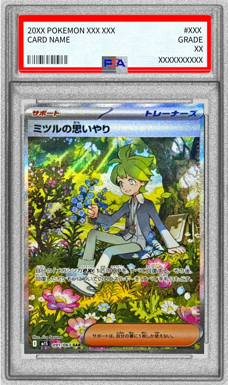 PSA10鑑定済〕ミツルの思いやり【SAR】{091/063}