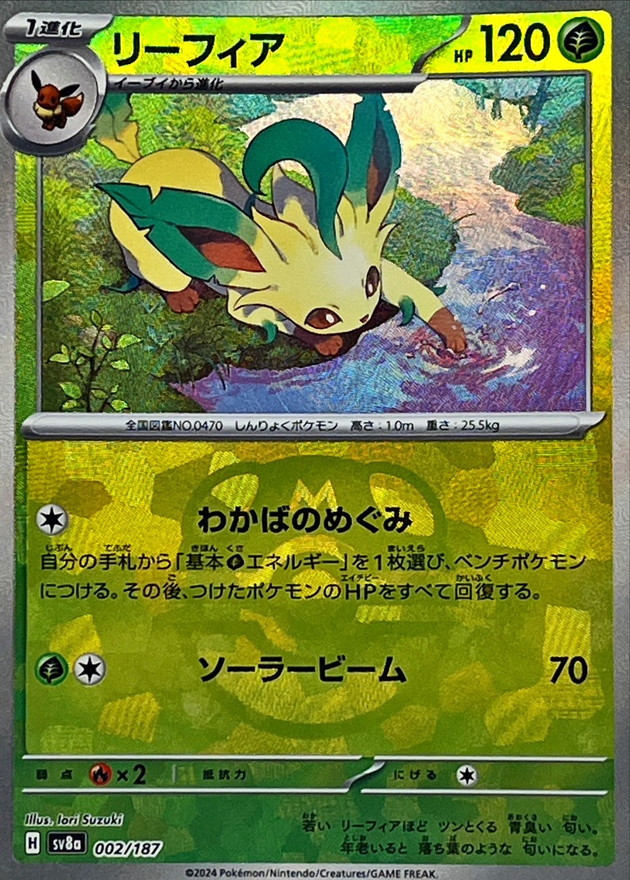 状態A-〕リーフィア(マスターボールミラー)【-】{002/187} - カード