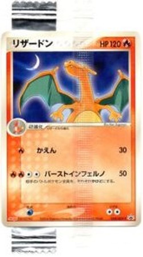 リザードン(MEIJI/未開封)【P】{054/ADV-P}