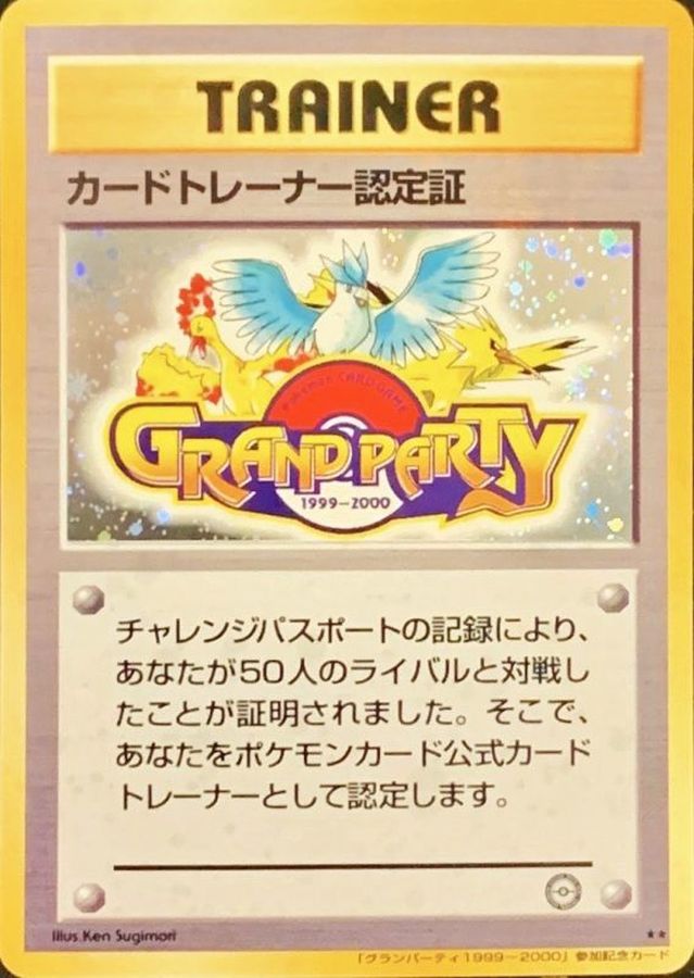 ポケモンカード 旧裏 カードトレーナー認定証 良品 ポケモンカード 旧