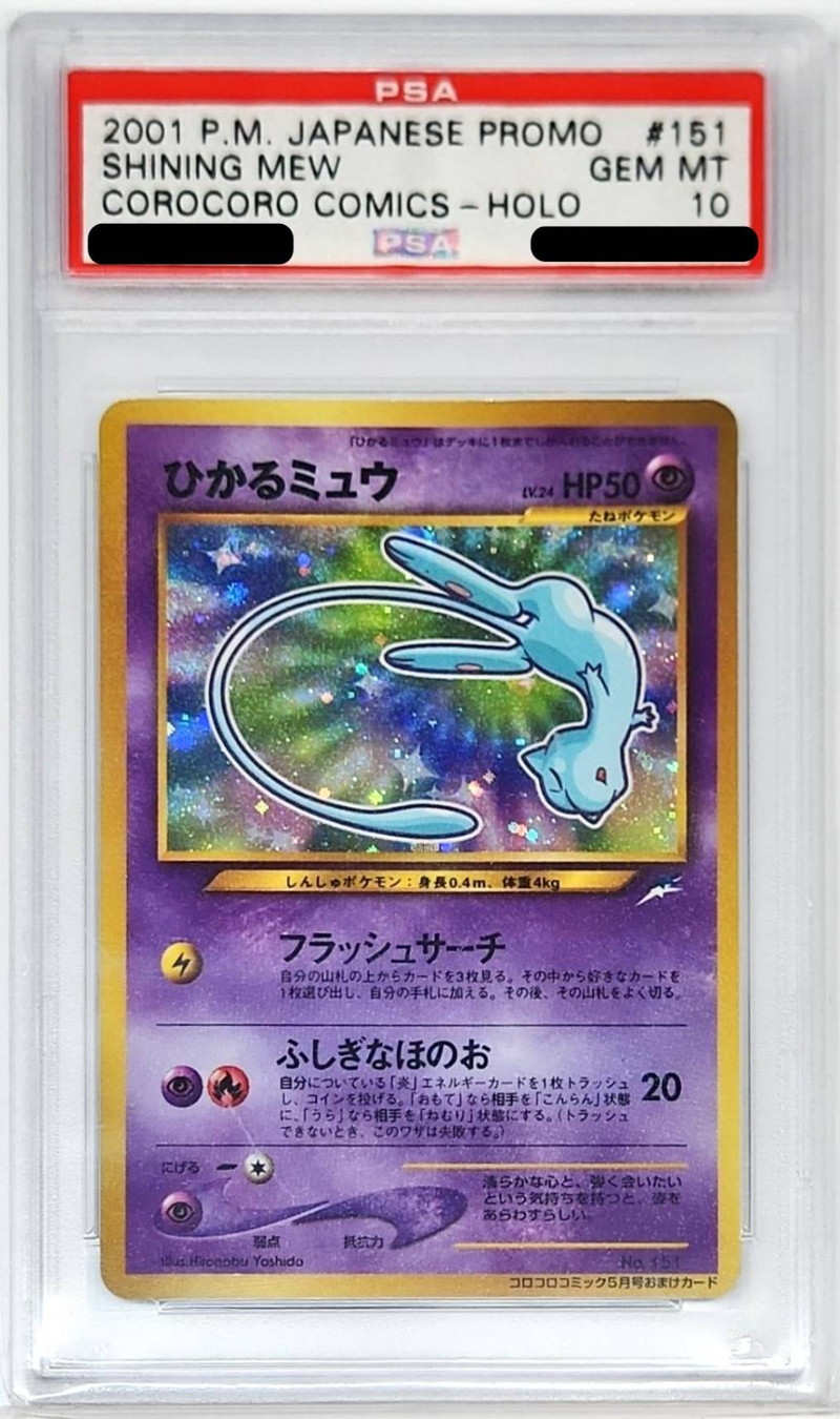 ひかるミュウ【旧裏】 ポケモンカード ひかるミュウ 旧裏 psa8 PSA8