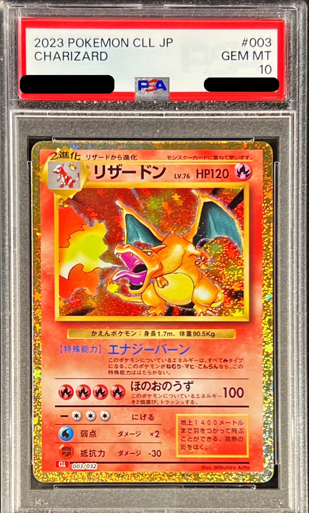 ポケモン クラシック CLASSIC リザードン 進化ライン PSA10 連番 PSA10