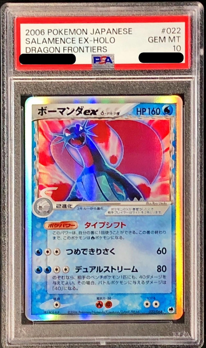 Mボーマンダ EX psa10 ポケモンカード メガボーマンダ PSA10 M